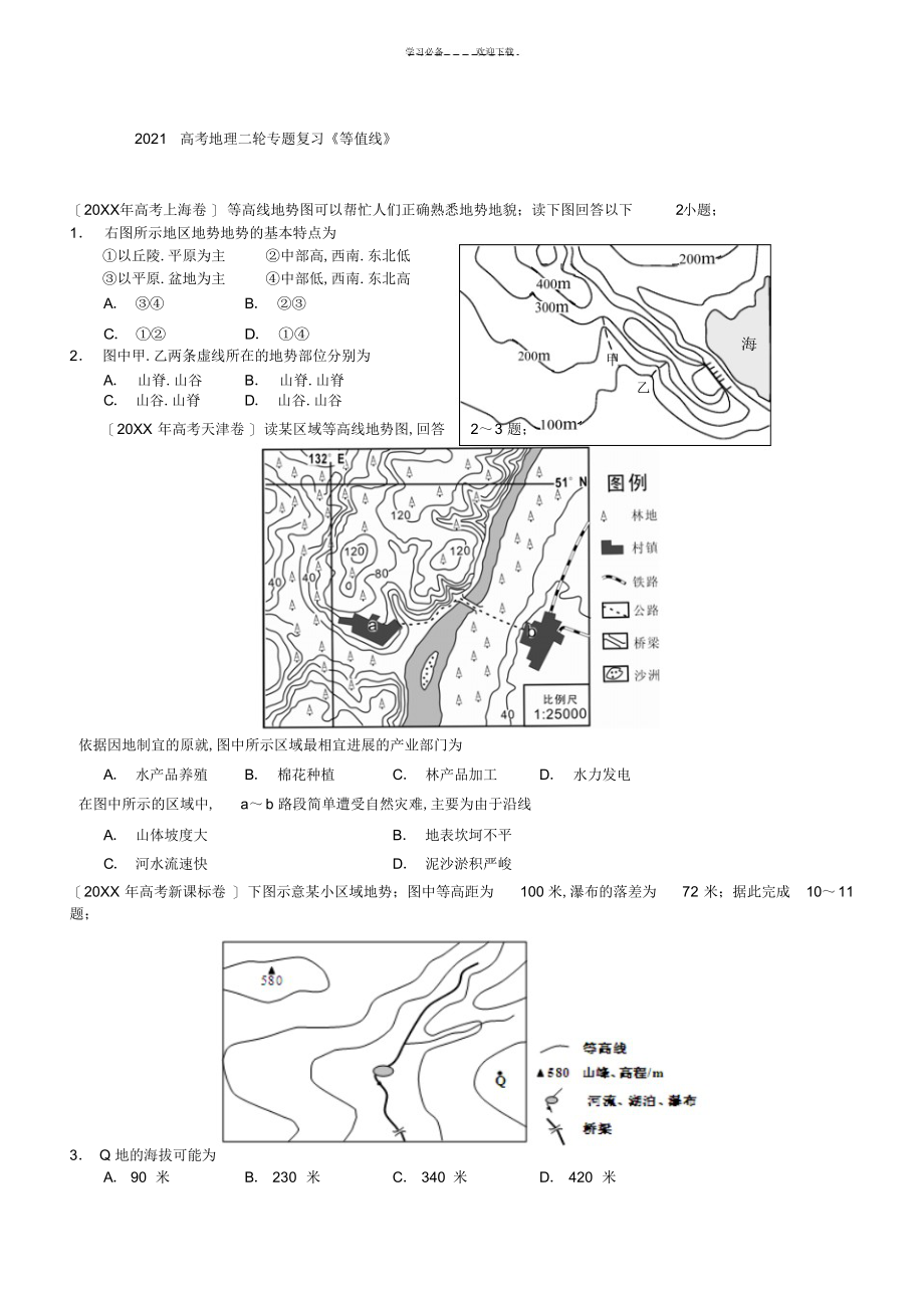 2022年2022年高考地理二轮专题复习_第1页