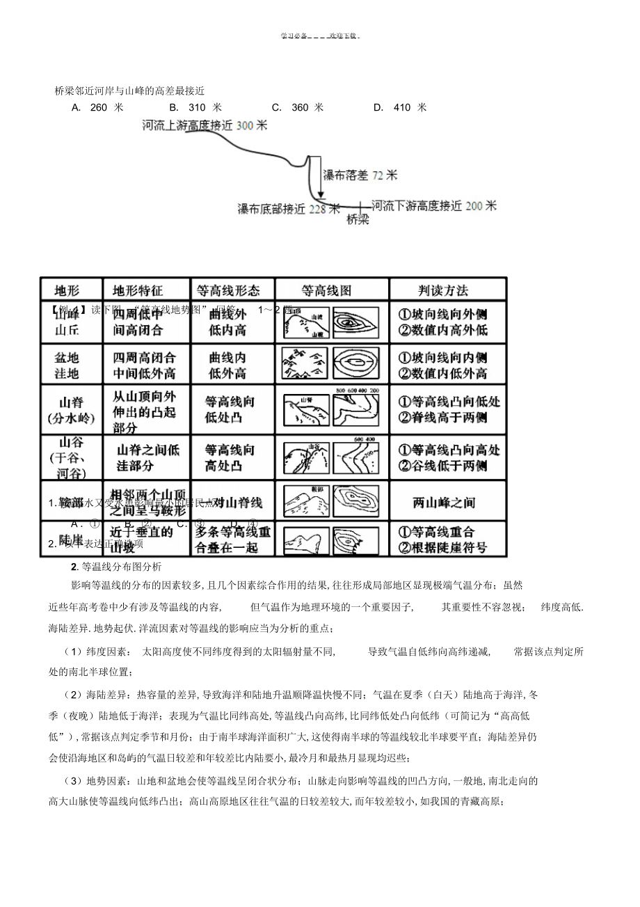 2022年2022年高考地理二轮专题复习_第2页