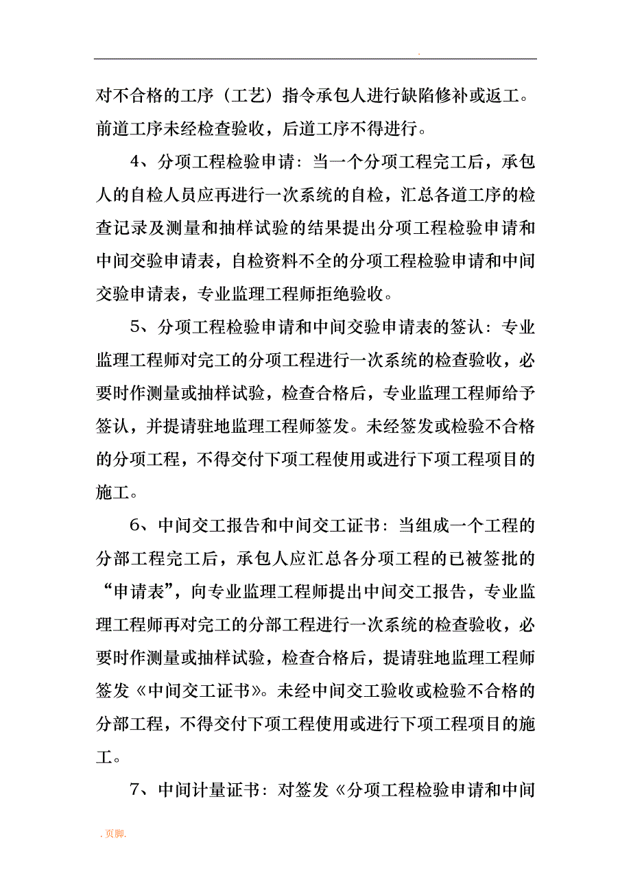 桥梁工程监理程序文件_第3页