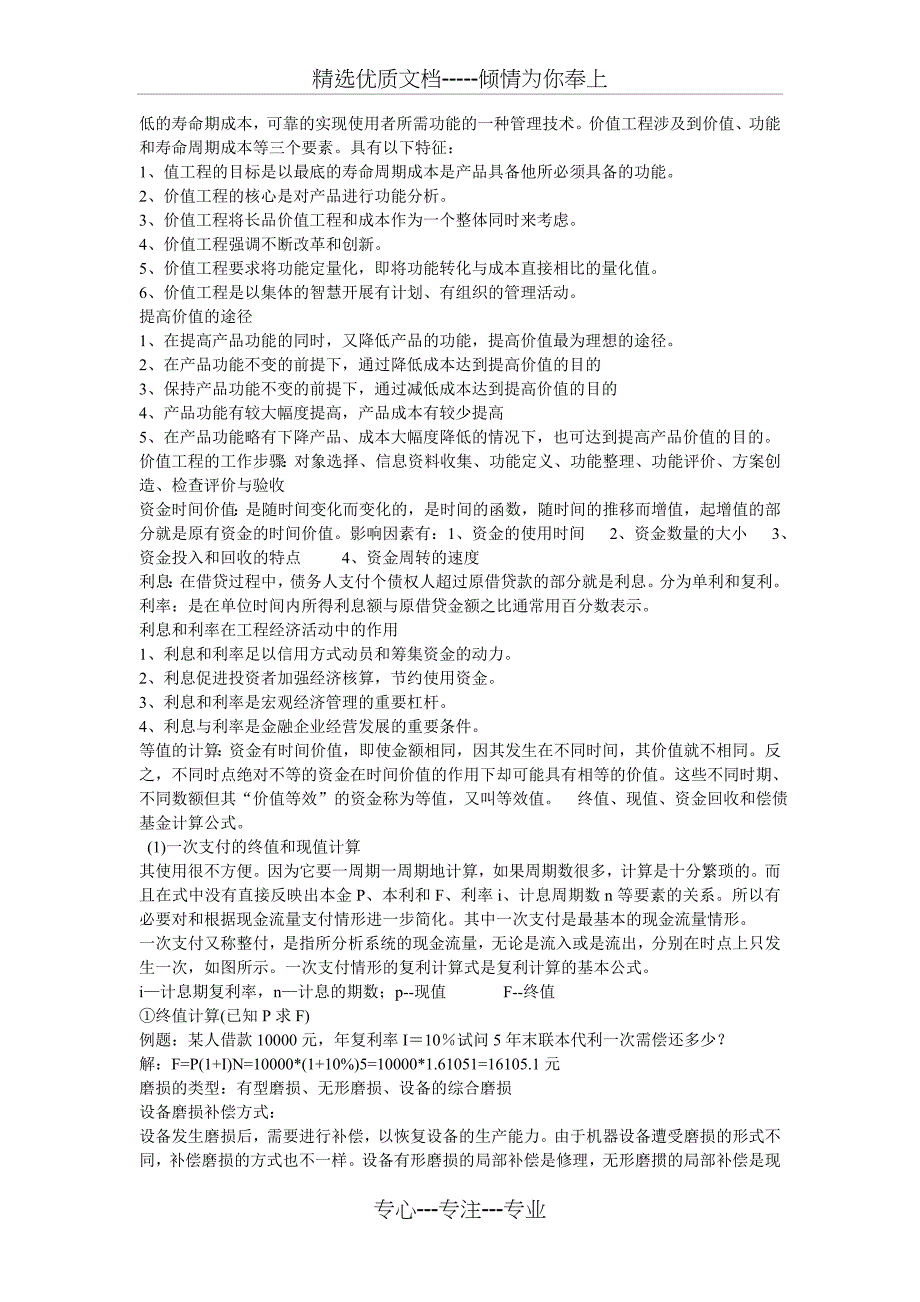 2011年一级建造师经济复习资料(共19页)_第4页