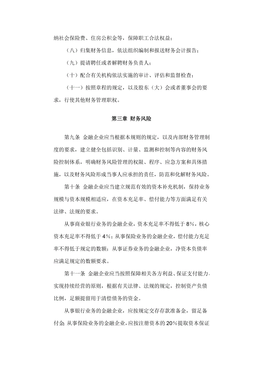 财务会计素质测试 金融企业财务规则_第4页