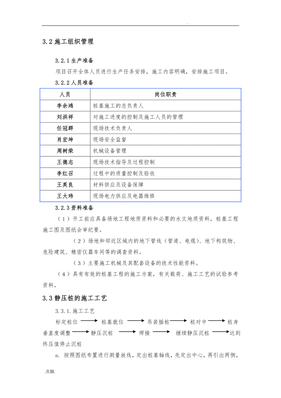 静压管桩工程施工组织设计方案（PHC)新技术_第4页