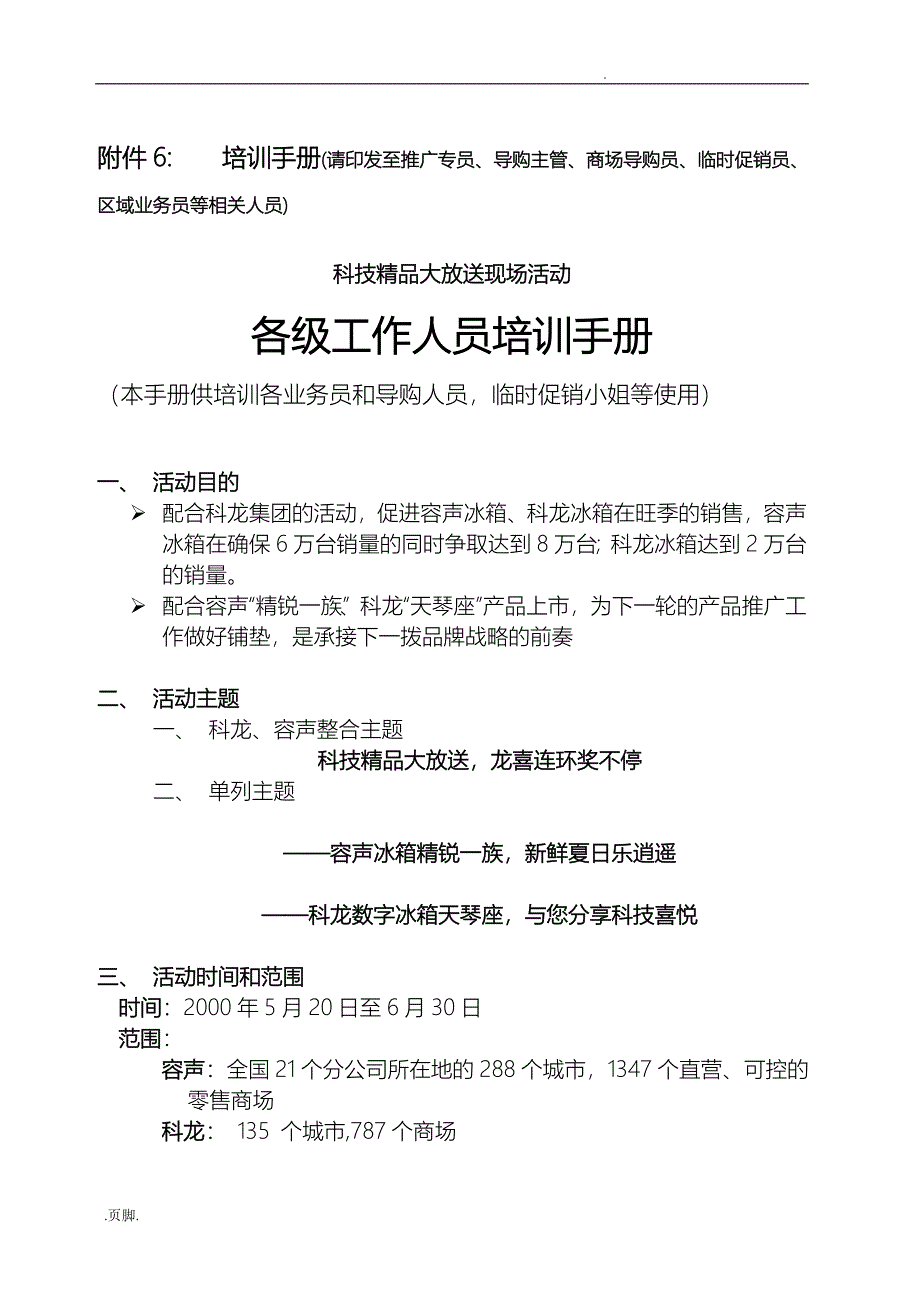 科龙集团大型促销活动策划实施方案_第1页