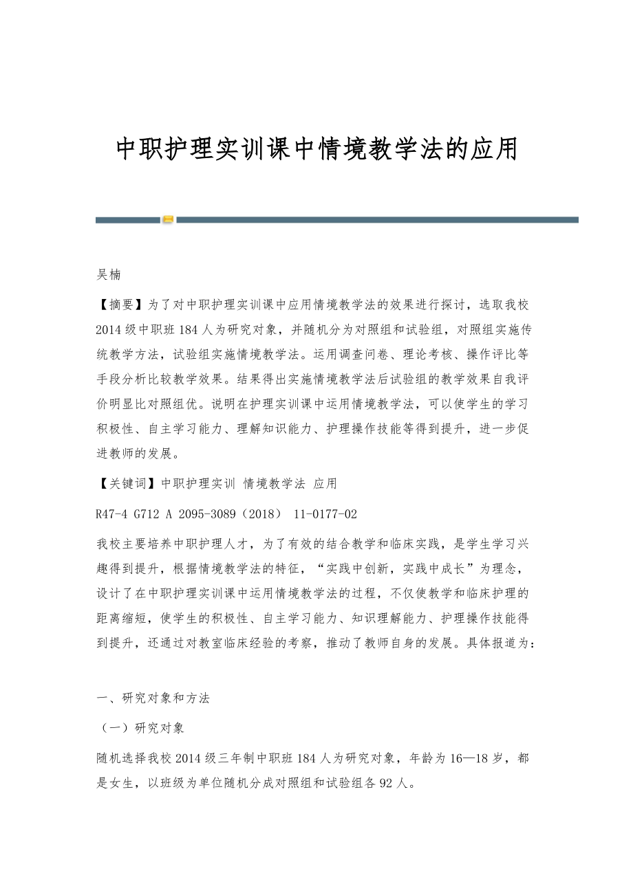 中职护理实训课中情境教学法的应用_第1页