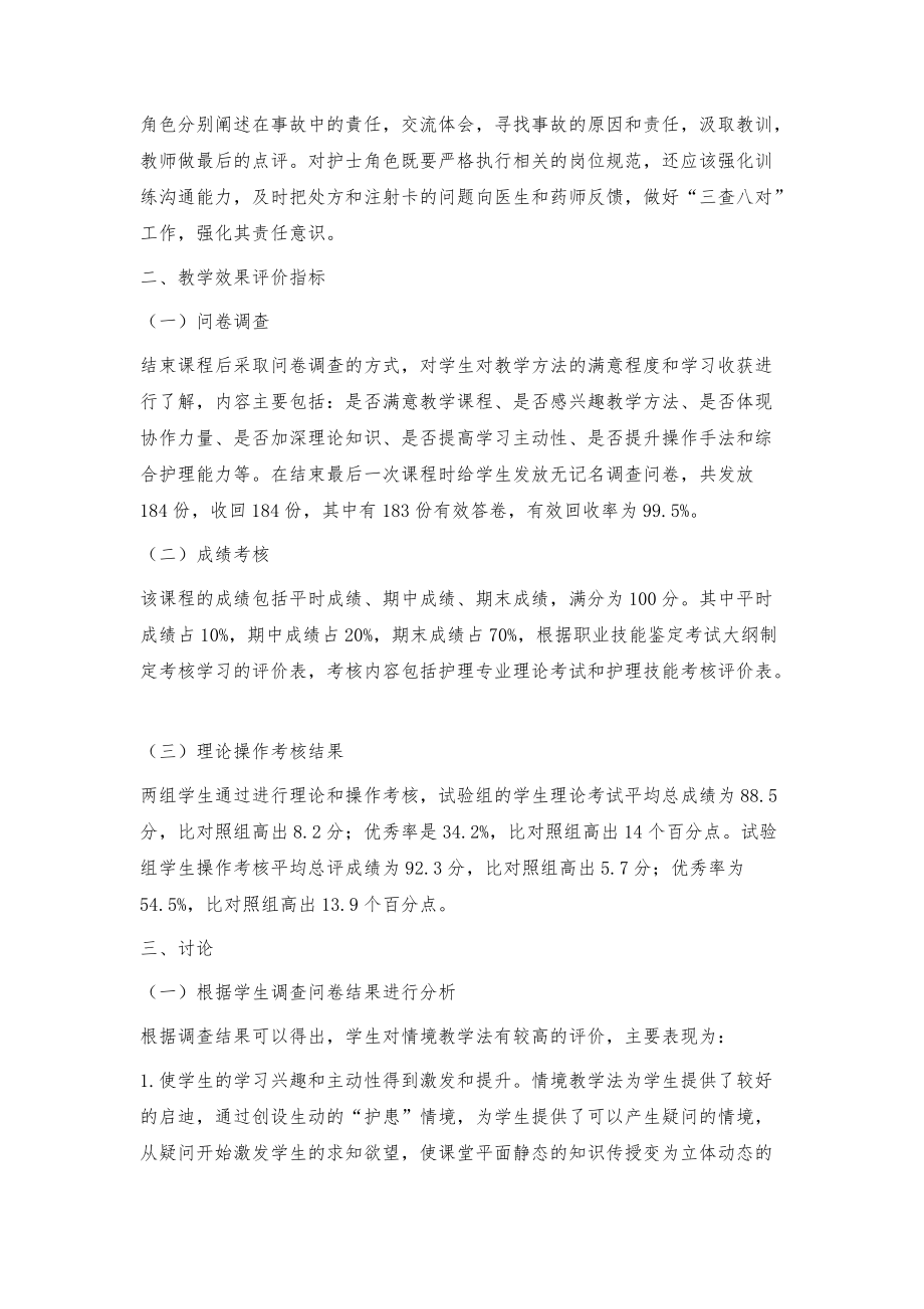 中职护理实训课中情境教学法的应用_第3页