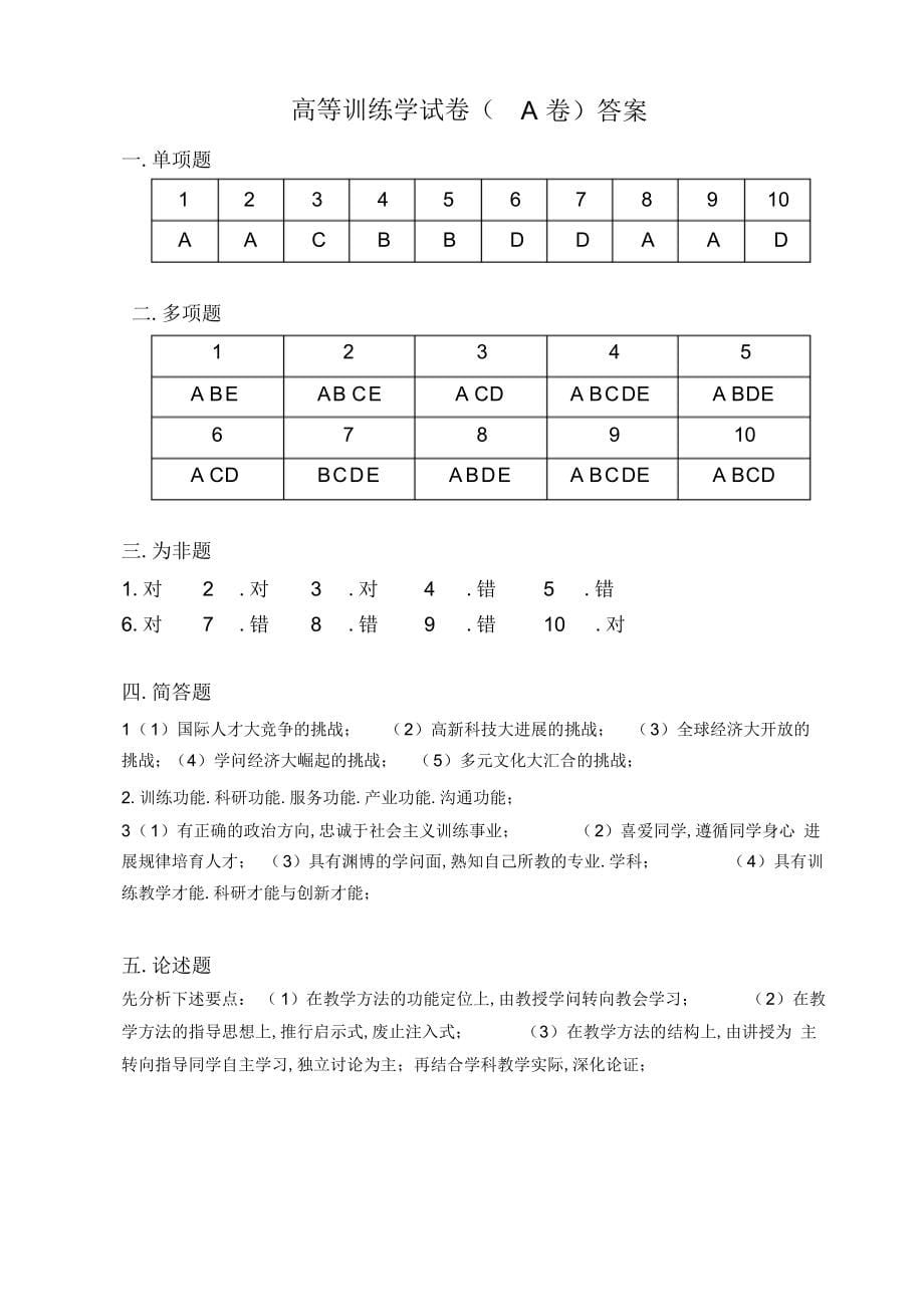 2022年2022年高等教育学试题及答案_第5页