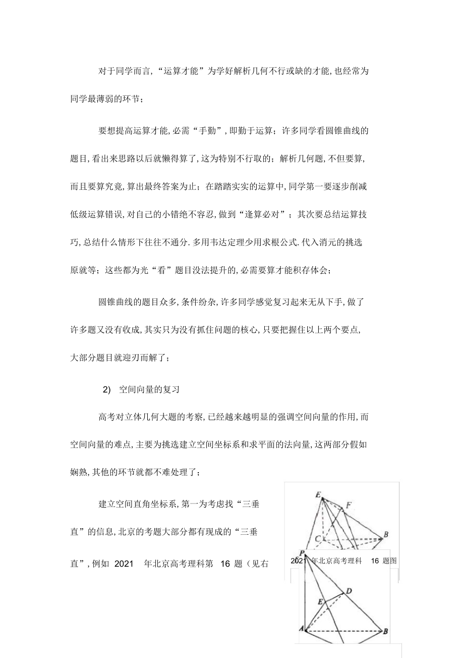 2022年2022年高二数学寒假学习规划_第4页