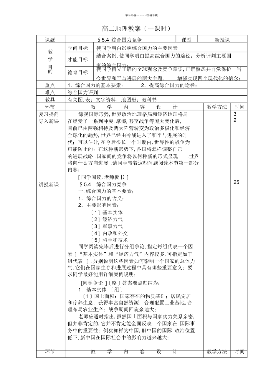 2022年2022年高二地理教案_第1页