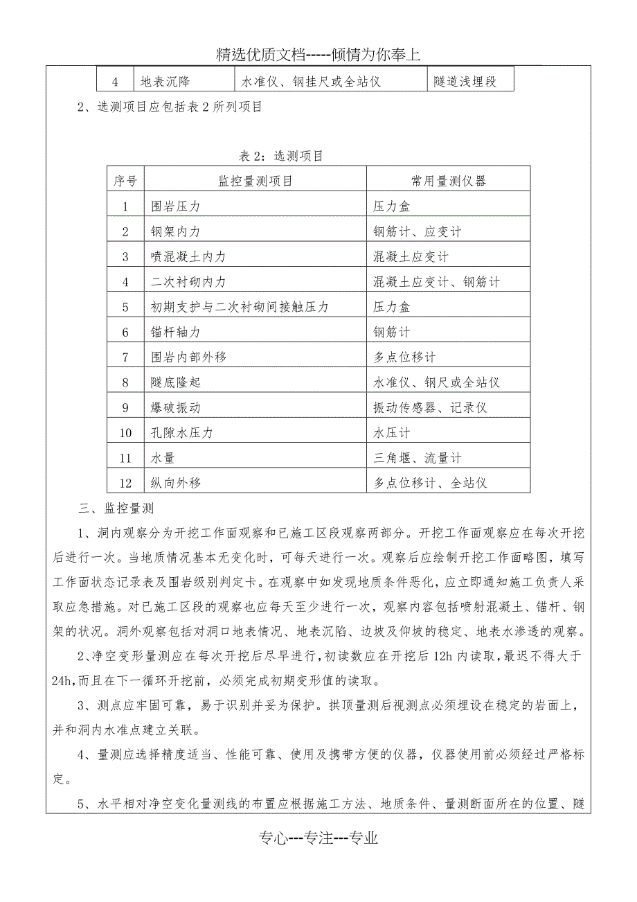 zk隧道监控量测地表沉降点技术交底(共12页)_第2页