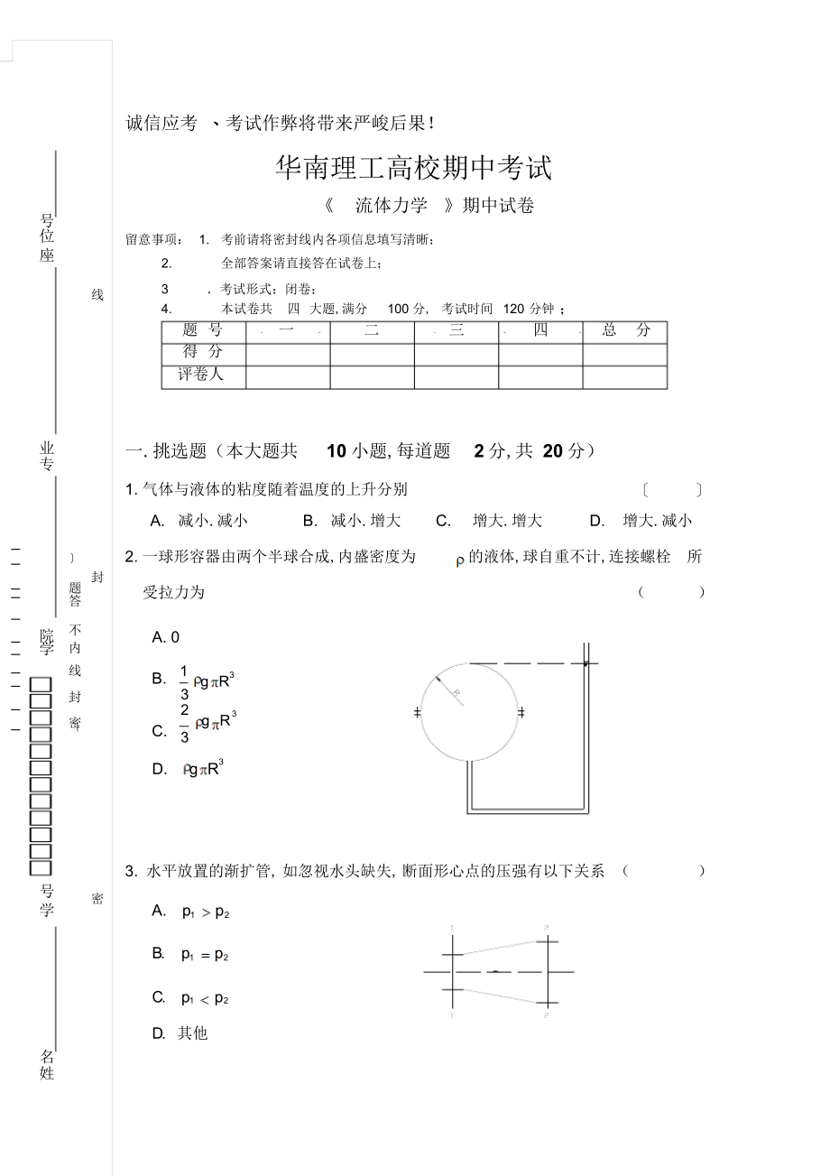 2022年2022年流体力学期中考试试卷_第1页