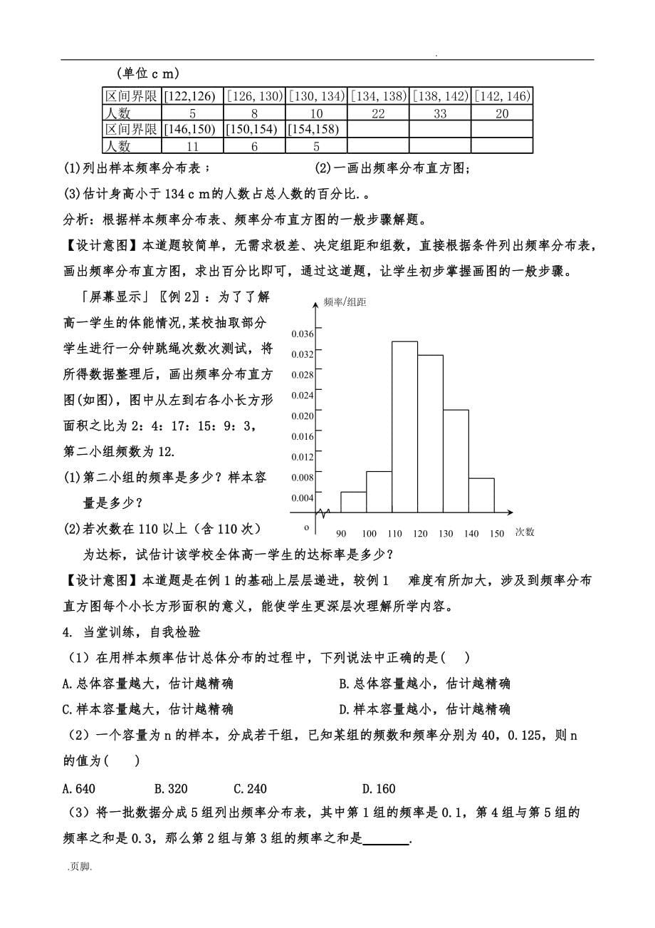 （说课稿)用样本的频率分布估计总体分布_第5页