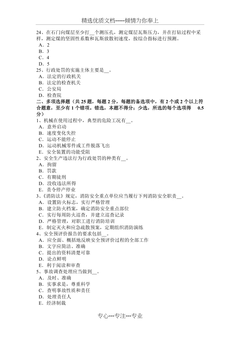 2015年四川省安全工程师安全生产法：重点单位防火的职责考试题(共7页)_第4页