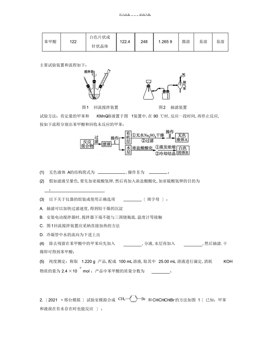 2022年2022年高考化学一轮复习题型研究专题一化学综合实验题型研究_第2页