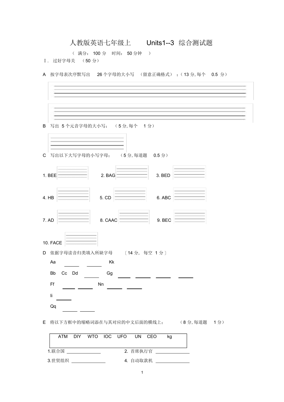 2022年人教版英语七年级上Units1--3综合测试题_第1页