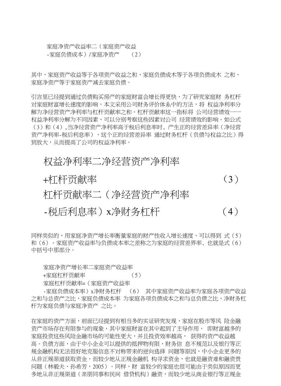 家庭财富不平等会自我放大吗——基于家庭财务杠杆的分析_第5页