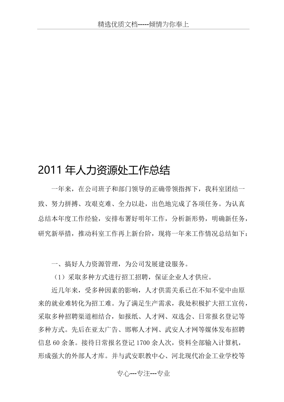 2011年人力资源部工作总结(共8页)_第1页