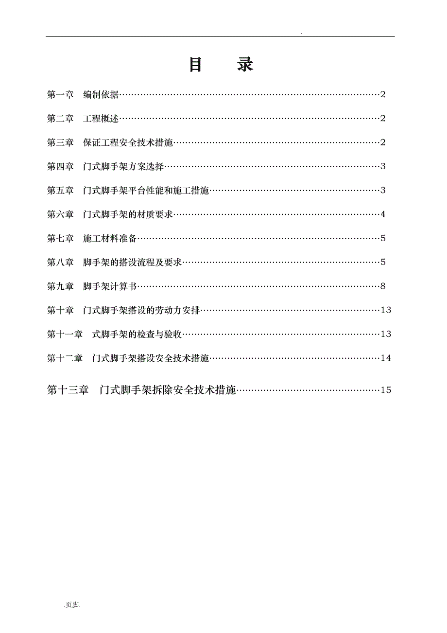 门式脚手架专项工程施工组织设计方案（装修版)_第2页