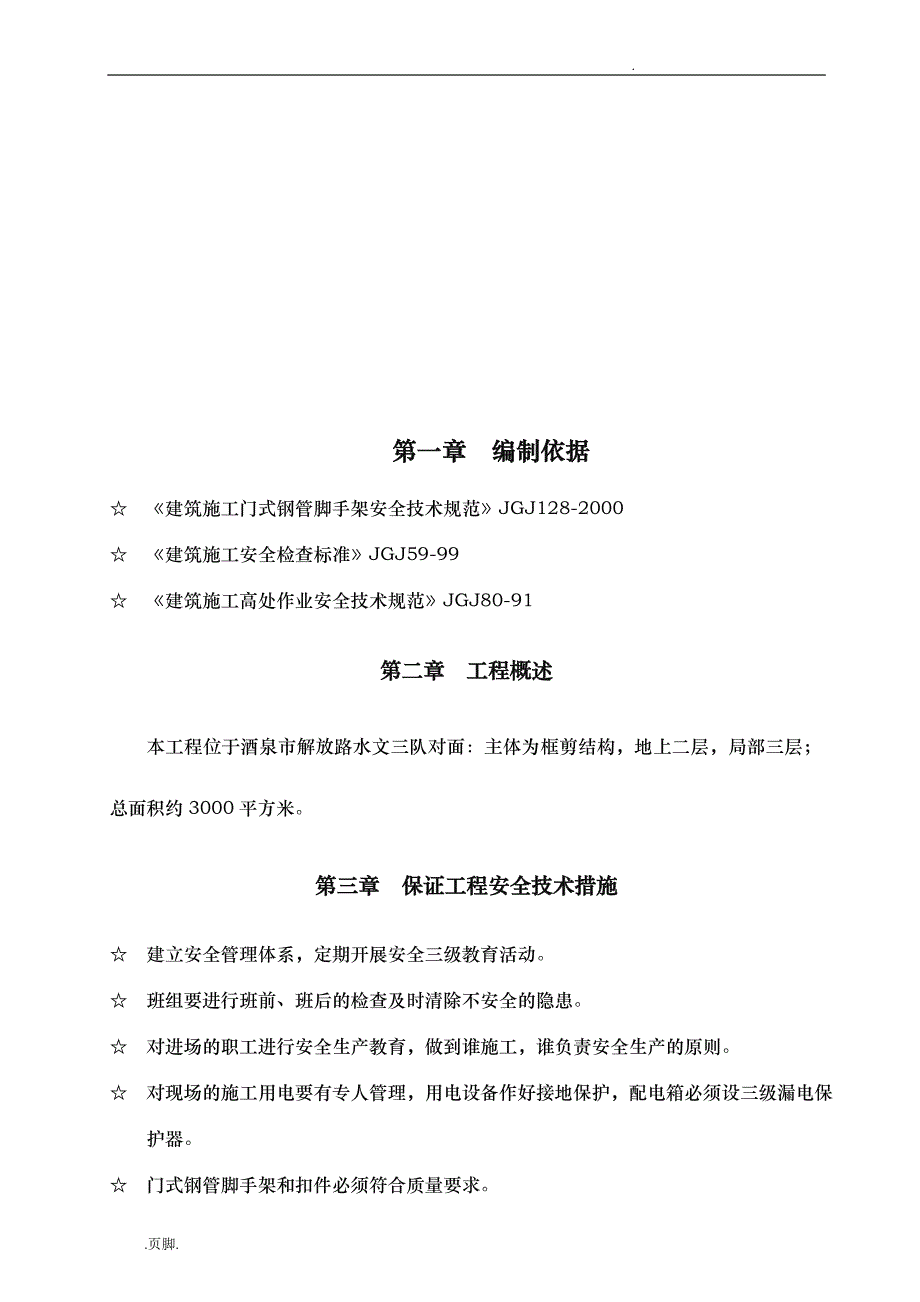 门式脚手架专项工程施工组织设计方案（装修版)_第3页