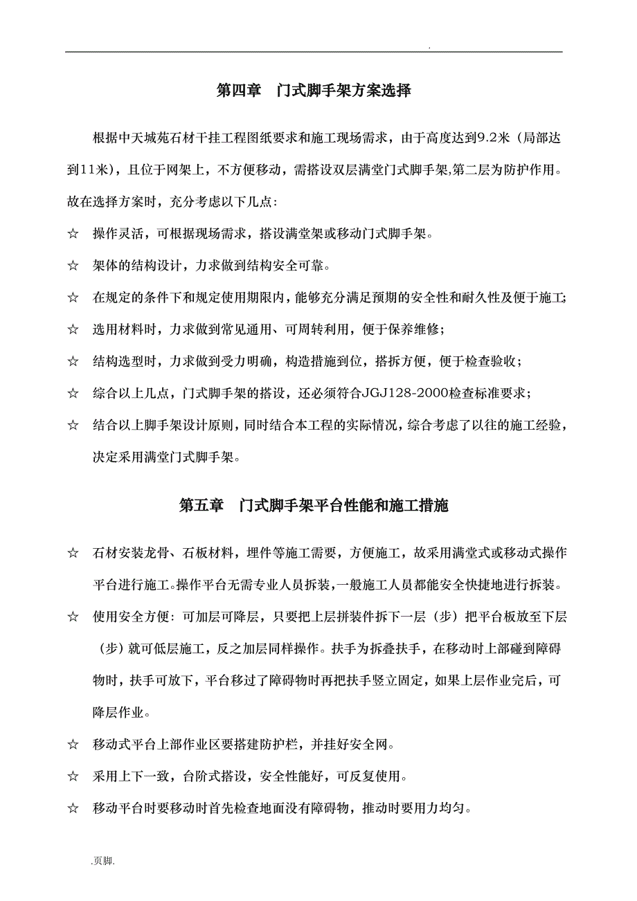 门式脚手架专项工程施工组织设计方案（装修版)_第4页