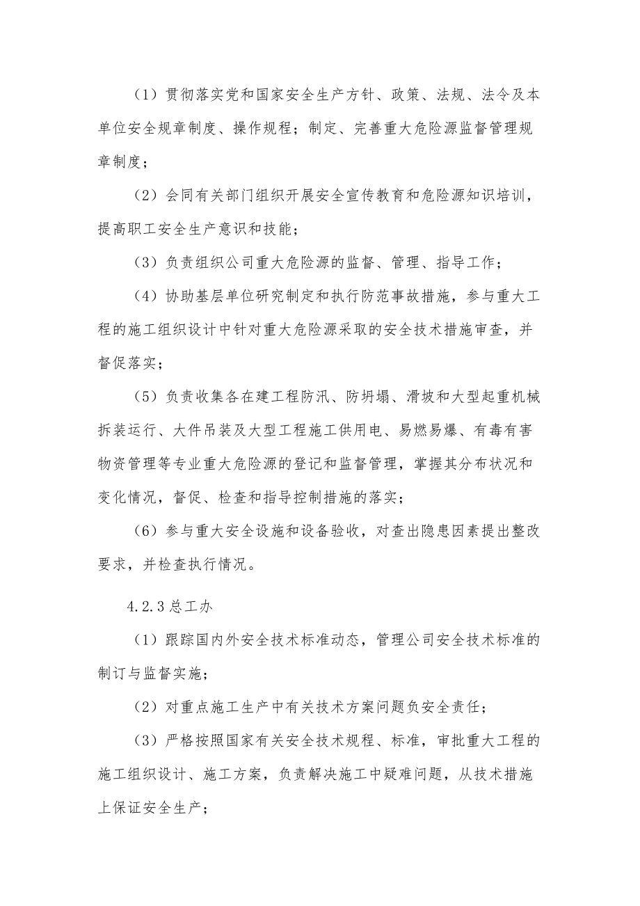 丰云建筑企业工程公司施工现场重大危险源安全监督管理制度_第3页