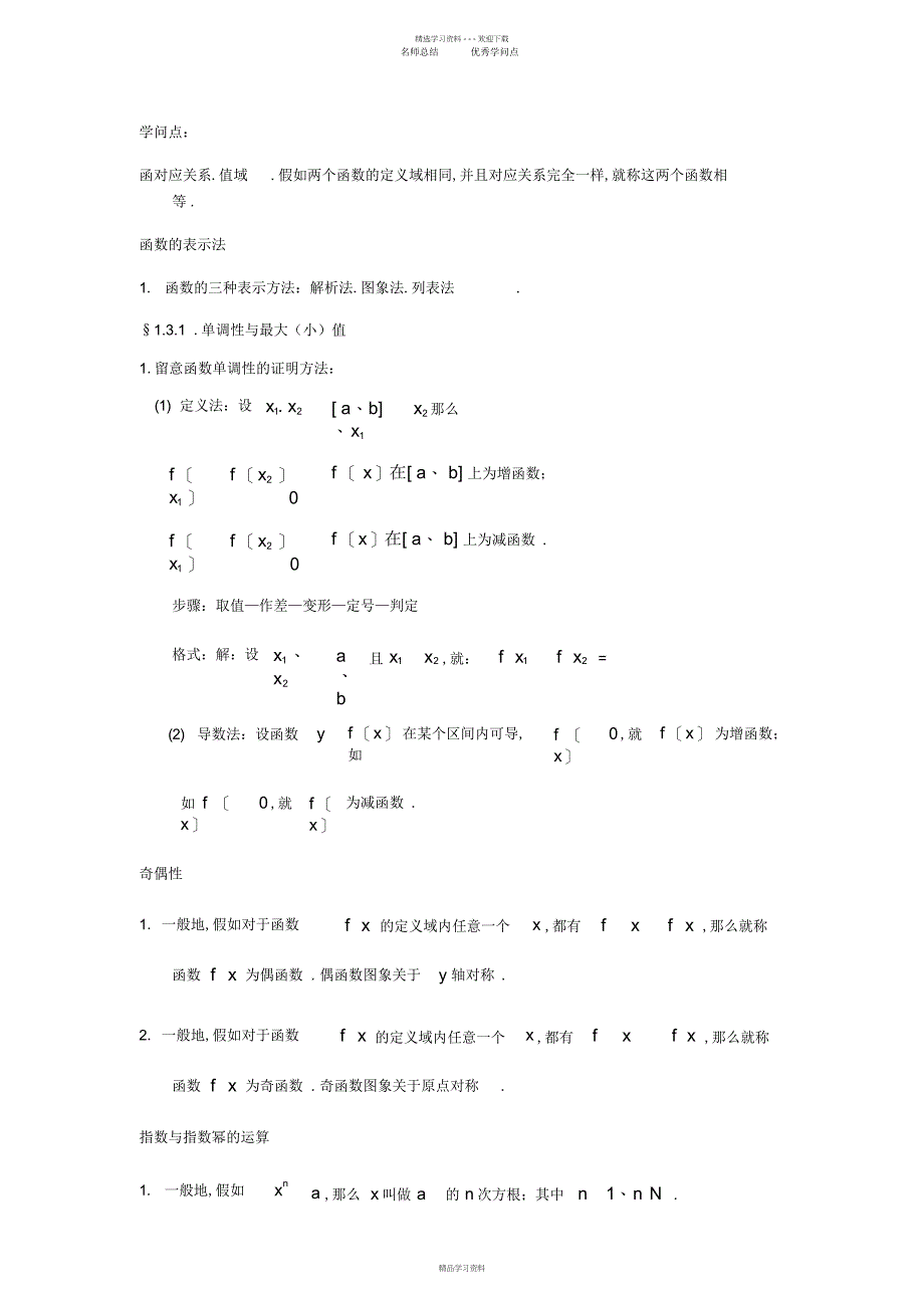 2022年2022年高考函数知识点考点练习_第1页