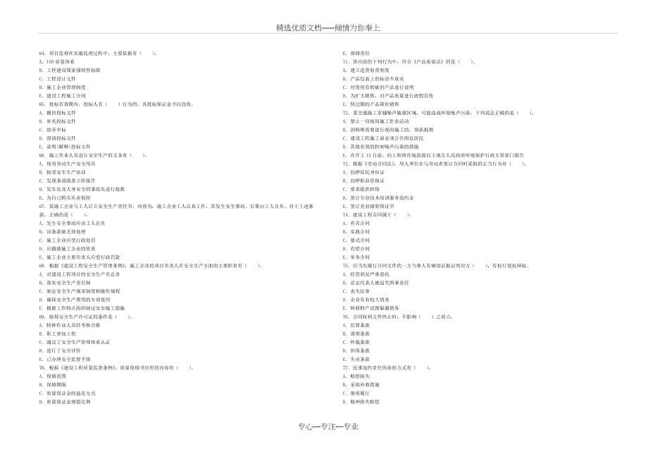 2011年二级建造师考试法规与知识真题及答案解析(共9页)_第5页