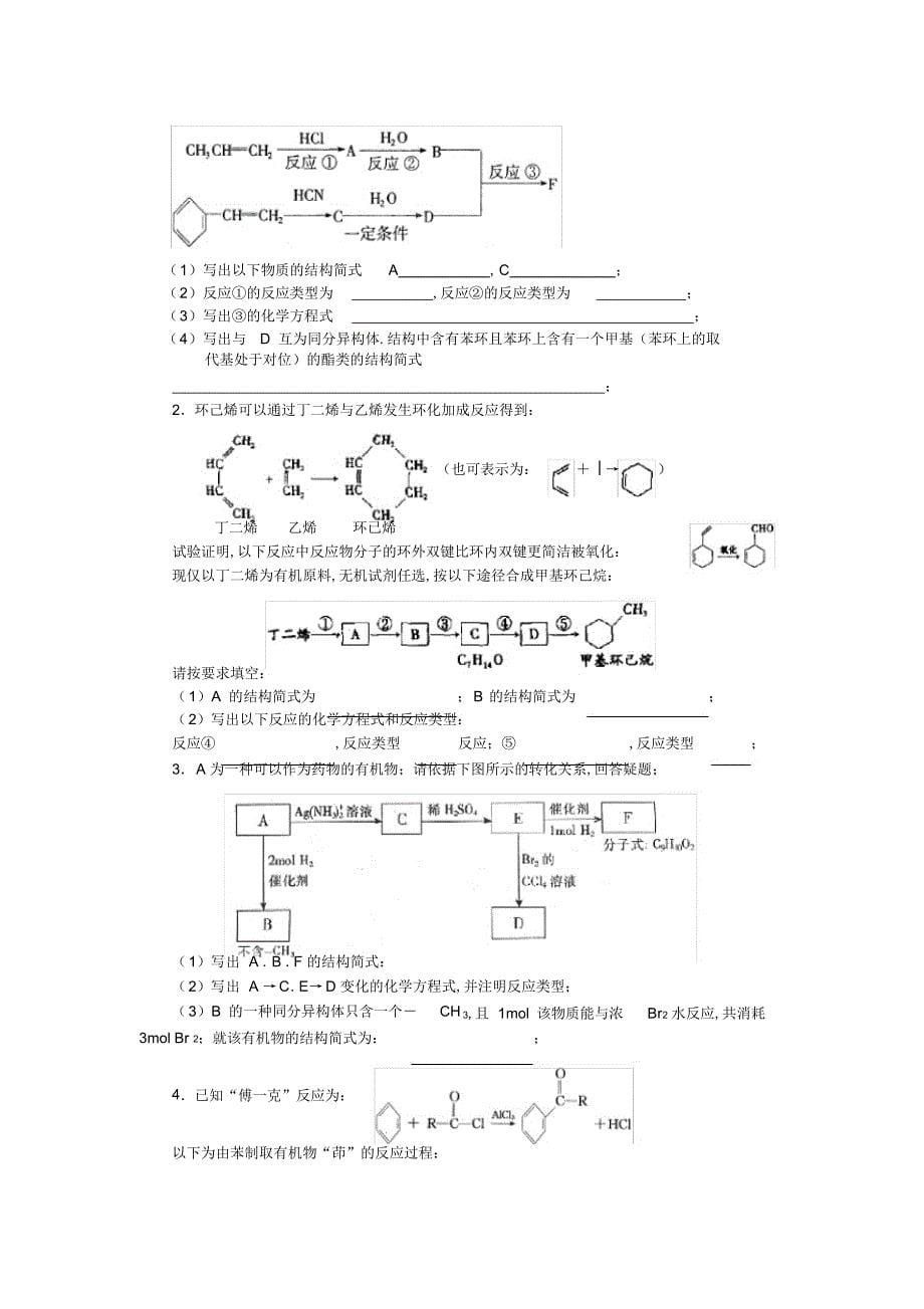 2022年2022年高考有机合成路线设计的常用方法_第5页