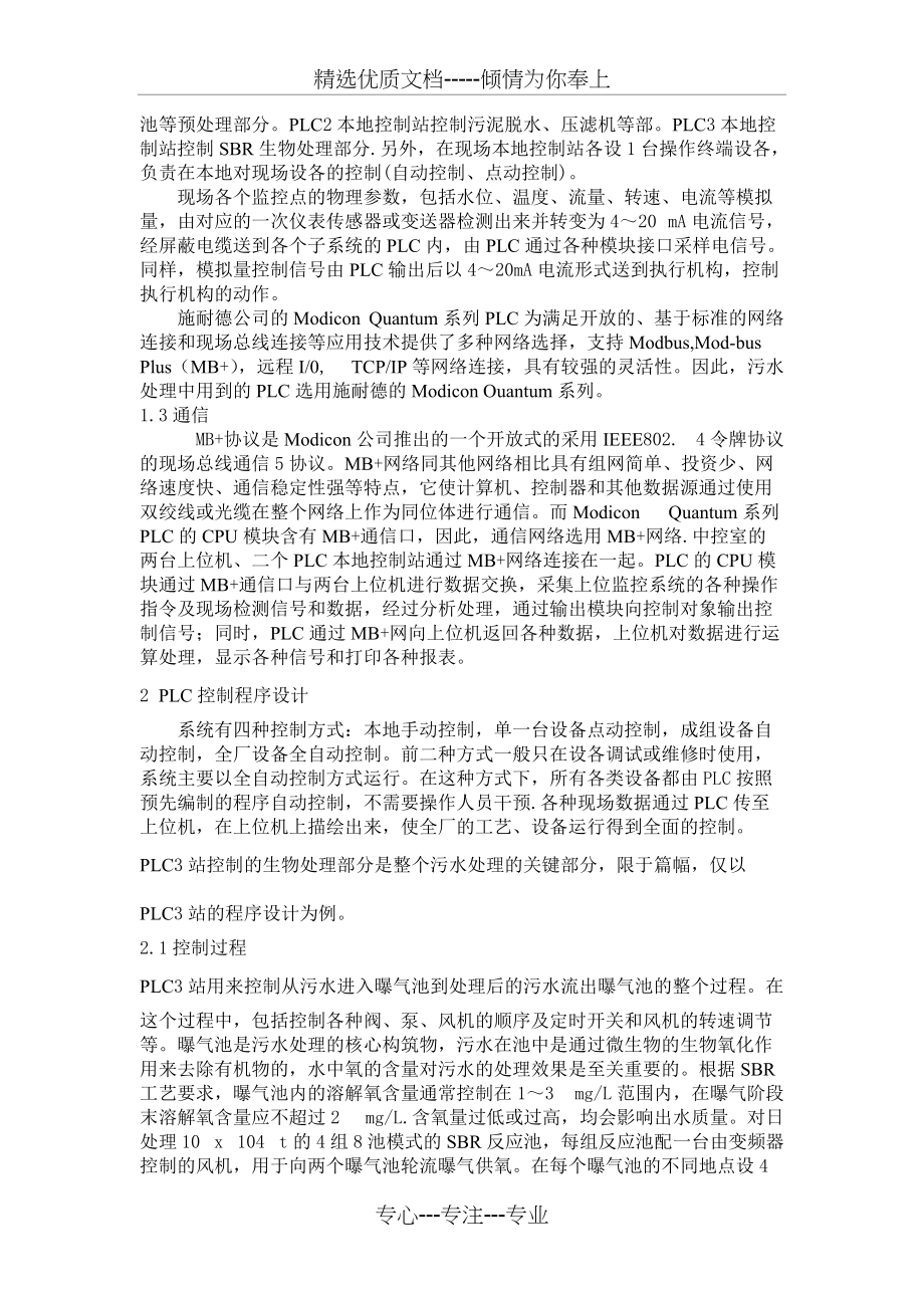 PLC控制系统在污水处理中应用技术(共9页)_第2页