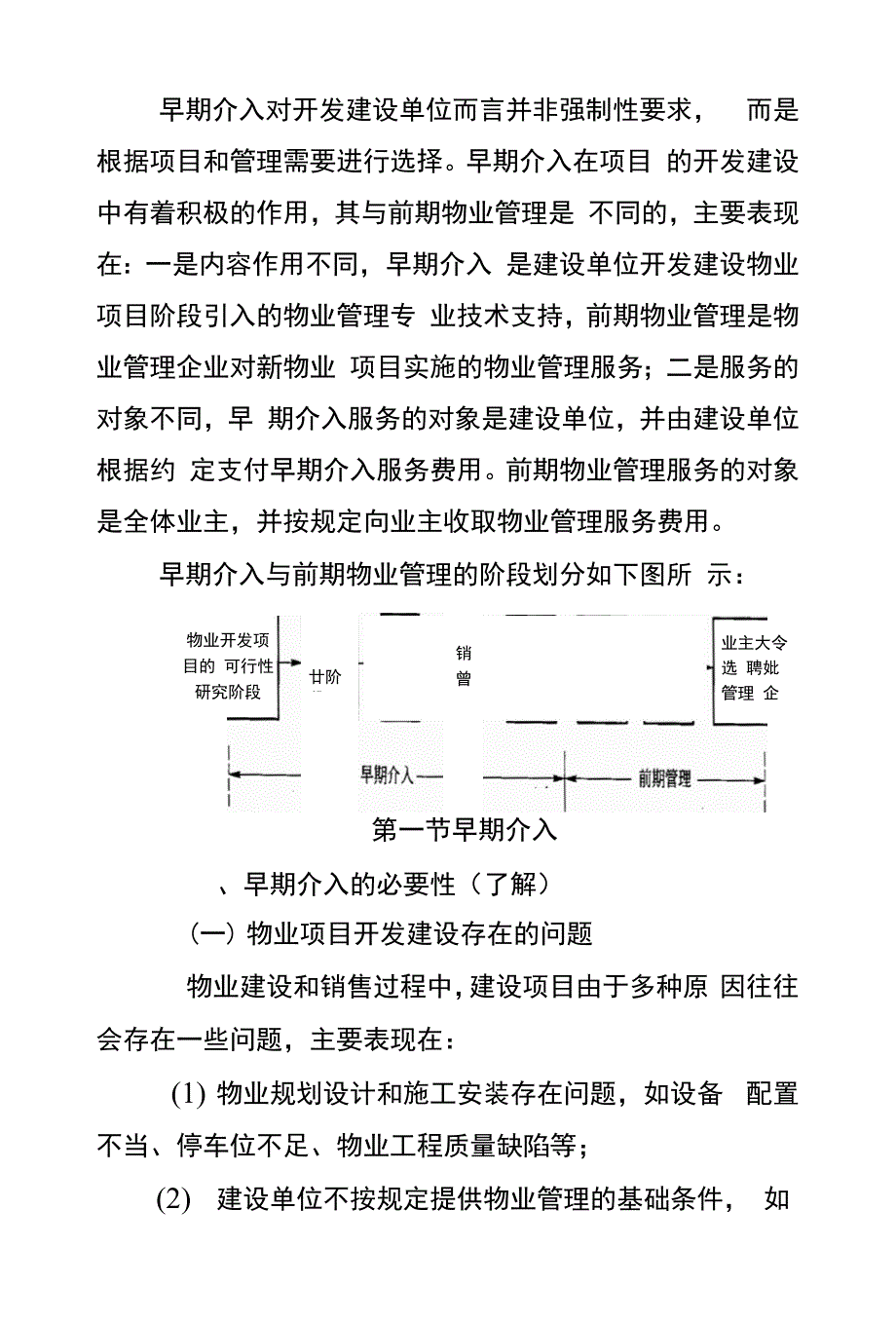 《物业管理实务讲稿4》_第3页