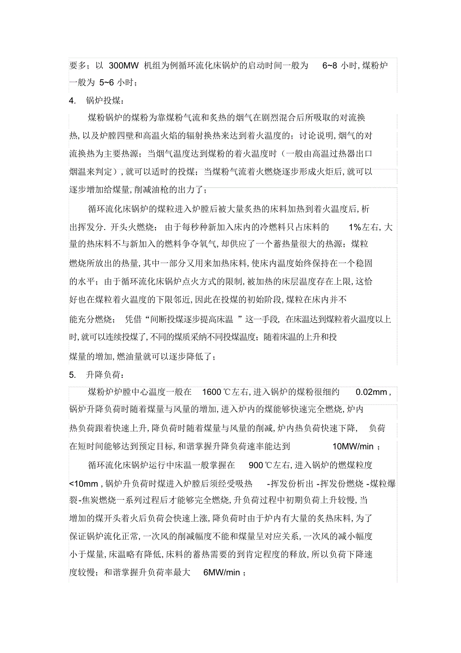 2022年2022年流化床锅炉与煤粉炉区别_第3页