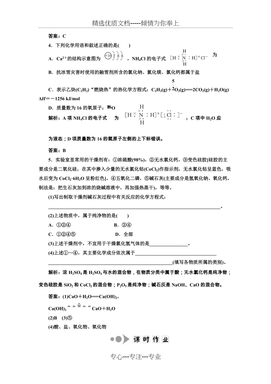 2012届高考化学二轮提能力优化训练物质的组成变化和分类(共8页)_第2页