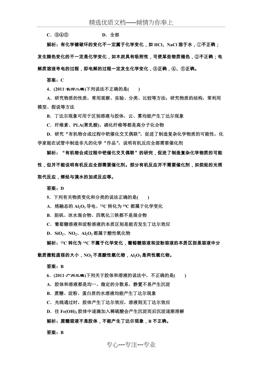 2012届高考化学二轮提能力优化训练物质的组成变化和分类(共8页)_第4页