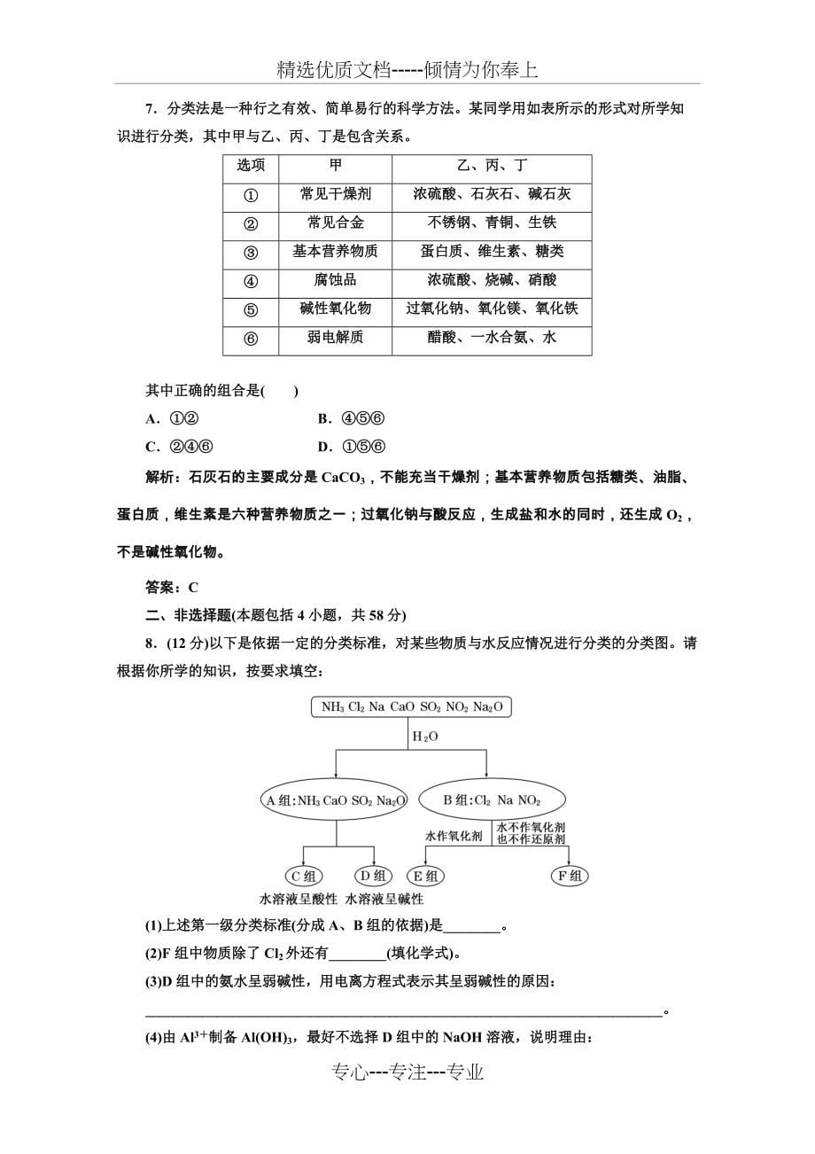 2012届高考化学二轮提能力优化训练物质的组成变化和分类(共8页)_第5页