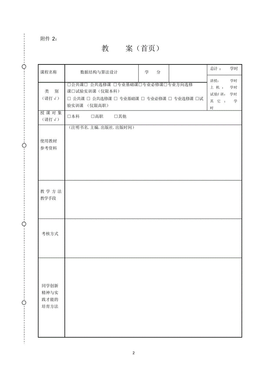 2022年2022年高校教案模板_第2页