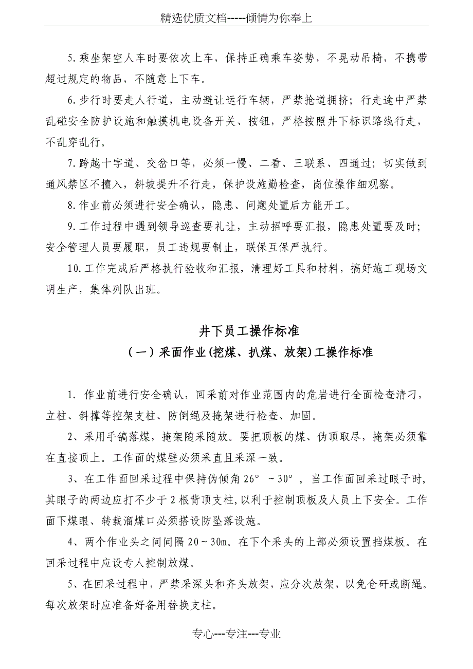 煤矿“四个标准”(共19页)_第4页