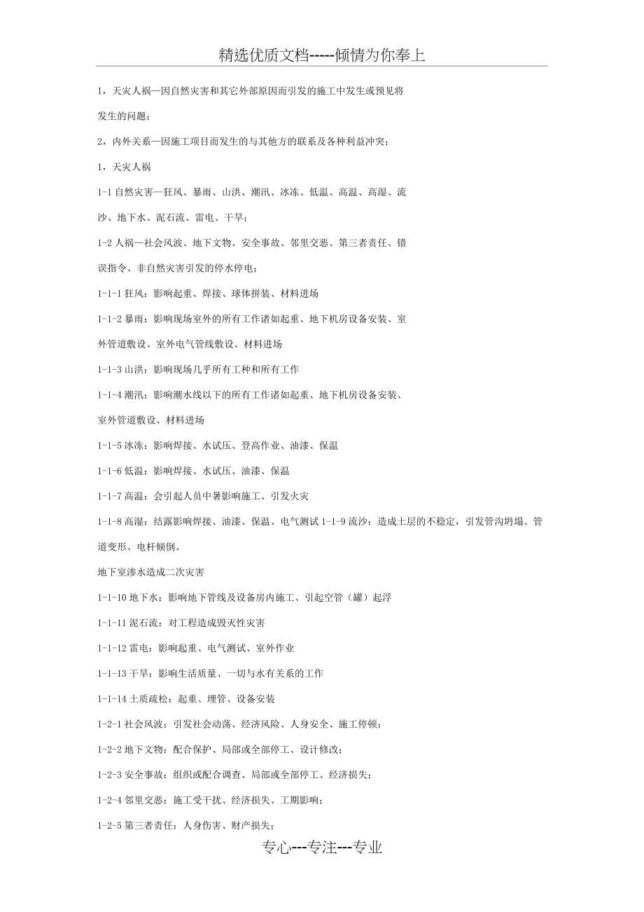 2011一级建造师考试技巧(共9页)_第5页