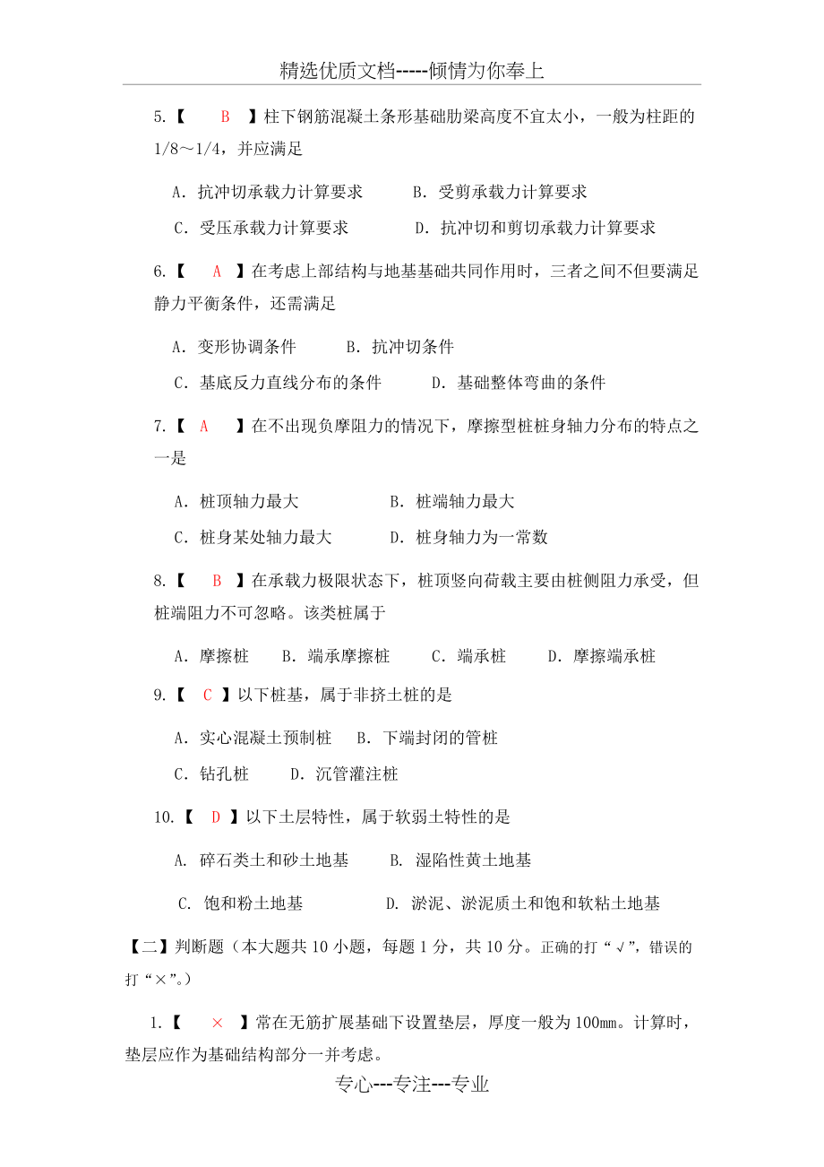 郑州大学现代远程教育《基础工程》课程考核要求(共7页)_第2页