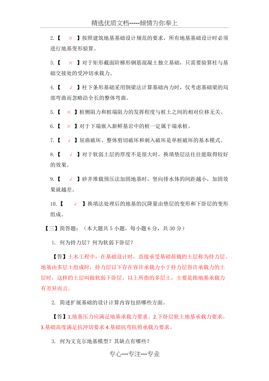 郑州大学现代远程教育《基础工程》课程考核要求(共7页)_第3页