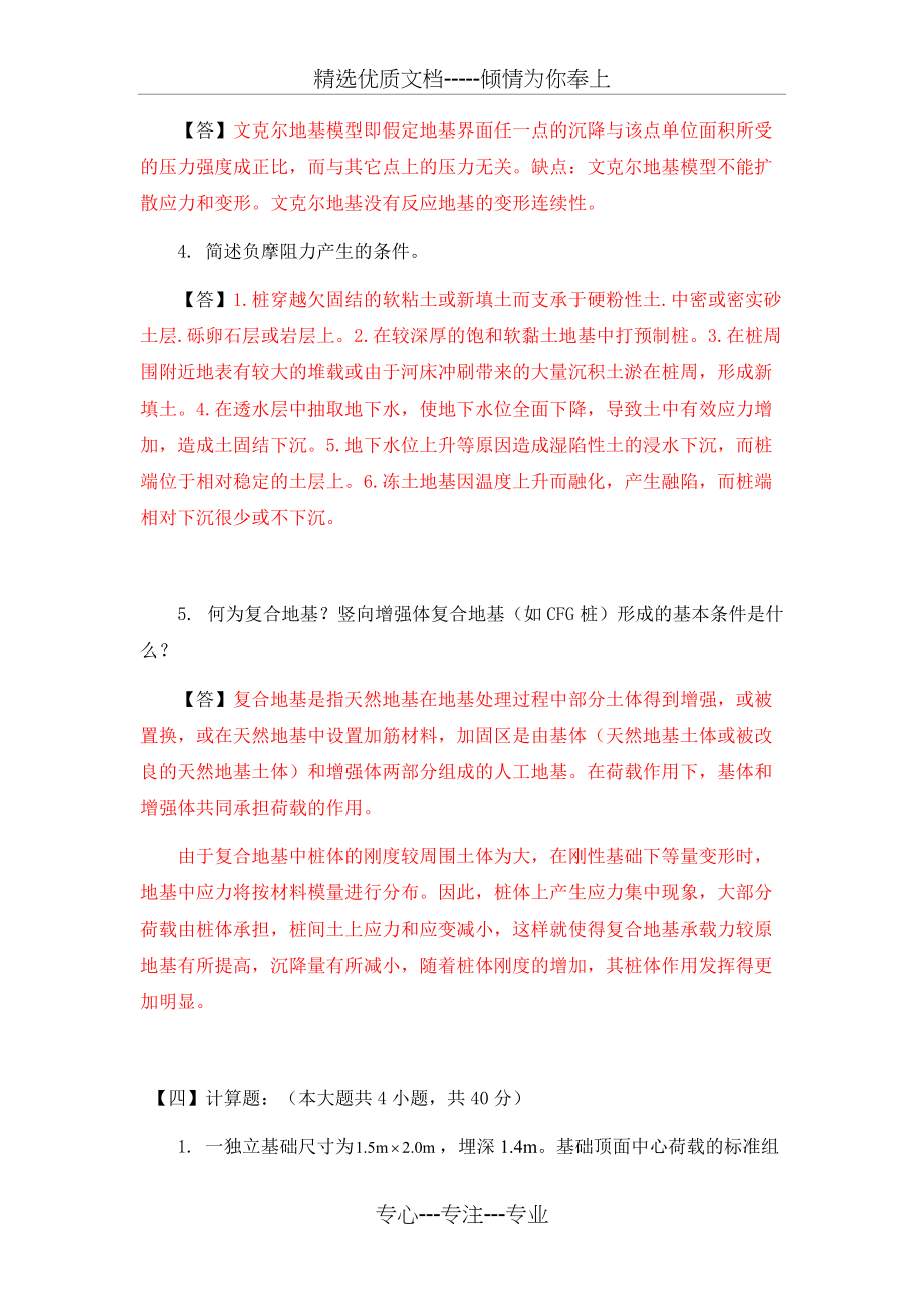 郑州大学现代远程教育《基础工程》课程考核要求(共7页)_第4页