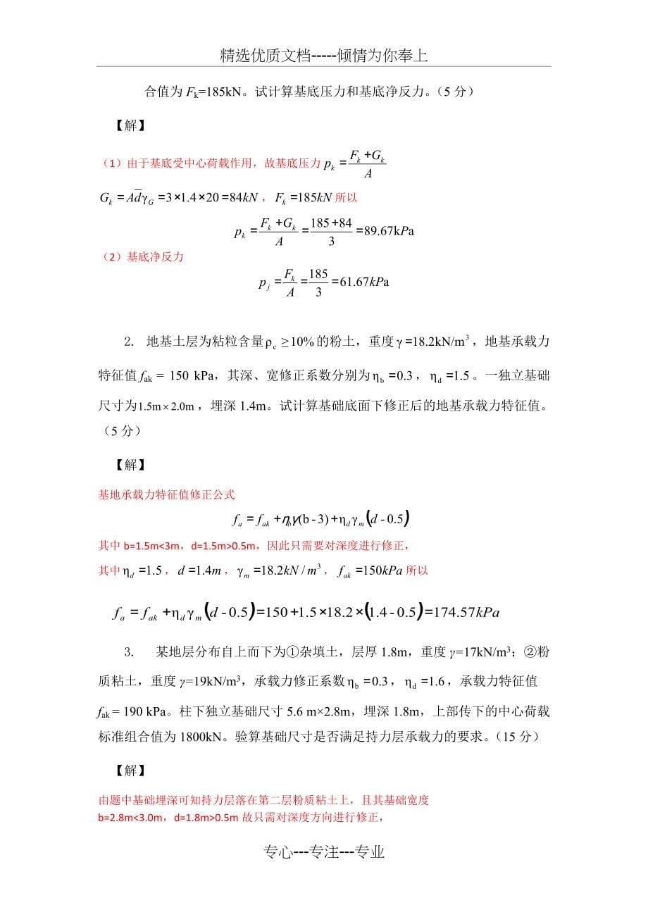 郑州大学现代远程教育《基础工程》课程考核要求(共7页)_第5页