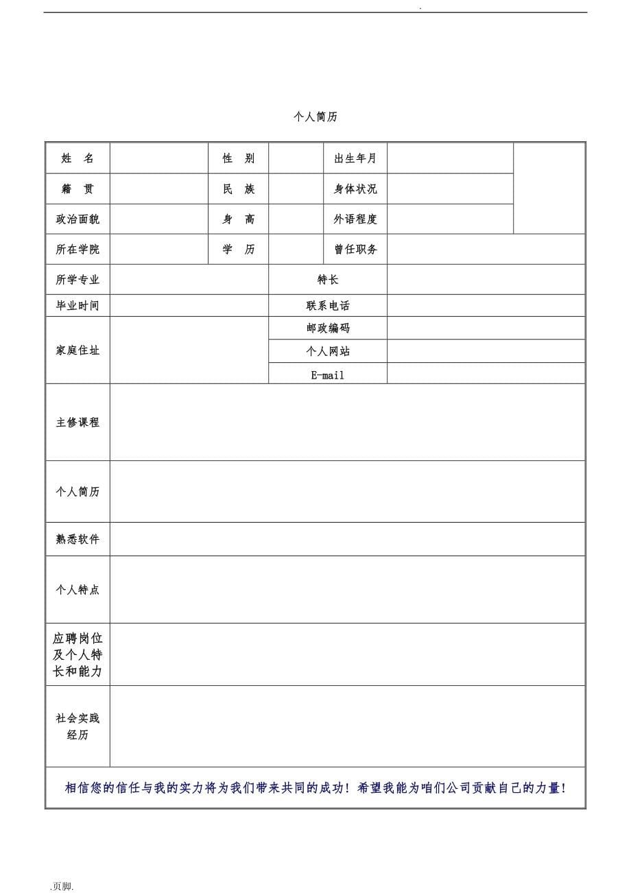 各种各样的_标准的个人简历表格模板_第5页