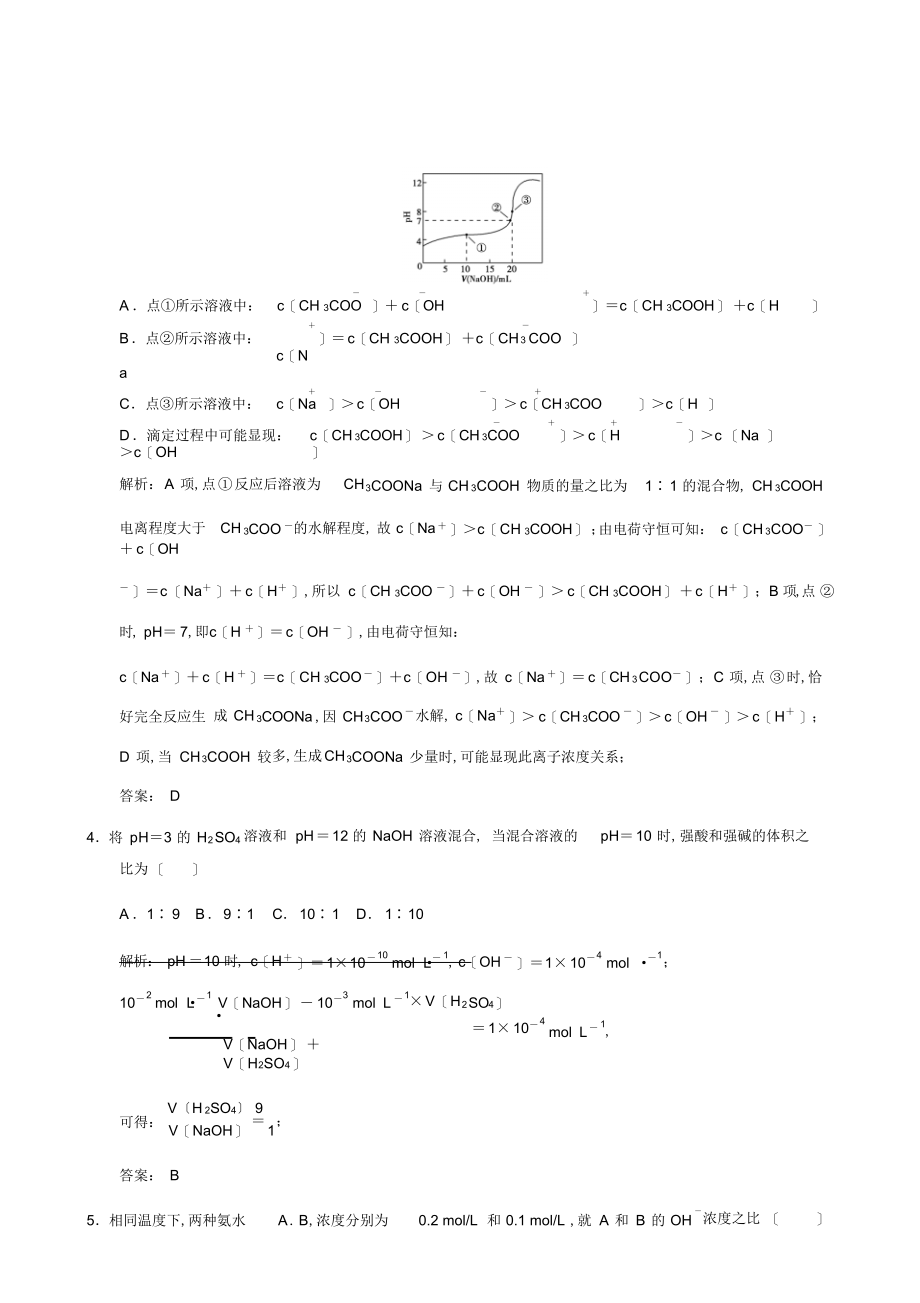 2022年2022年高考化学-一轮复习-电解质溶液_第2页