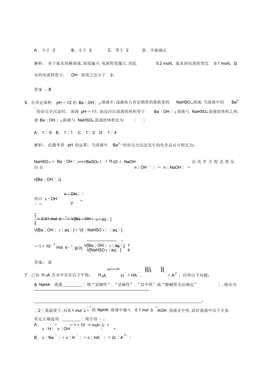 2022年2022年高考化学-一轮复习-电解质溶液_第3页