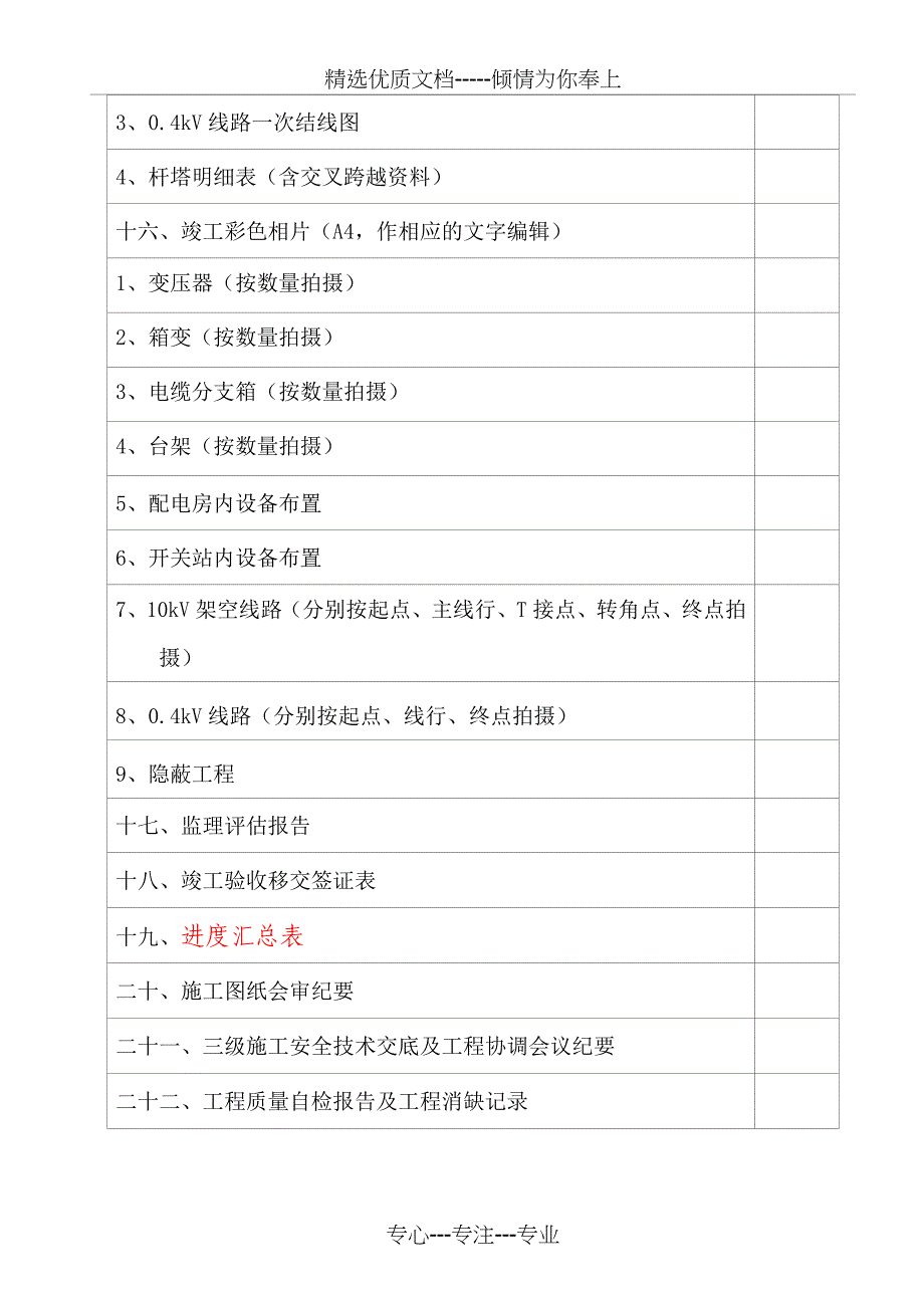 江门配网电气竣工资料样版A(施工单位)(共34页)_第4页