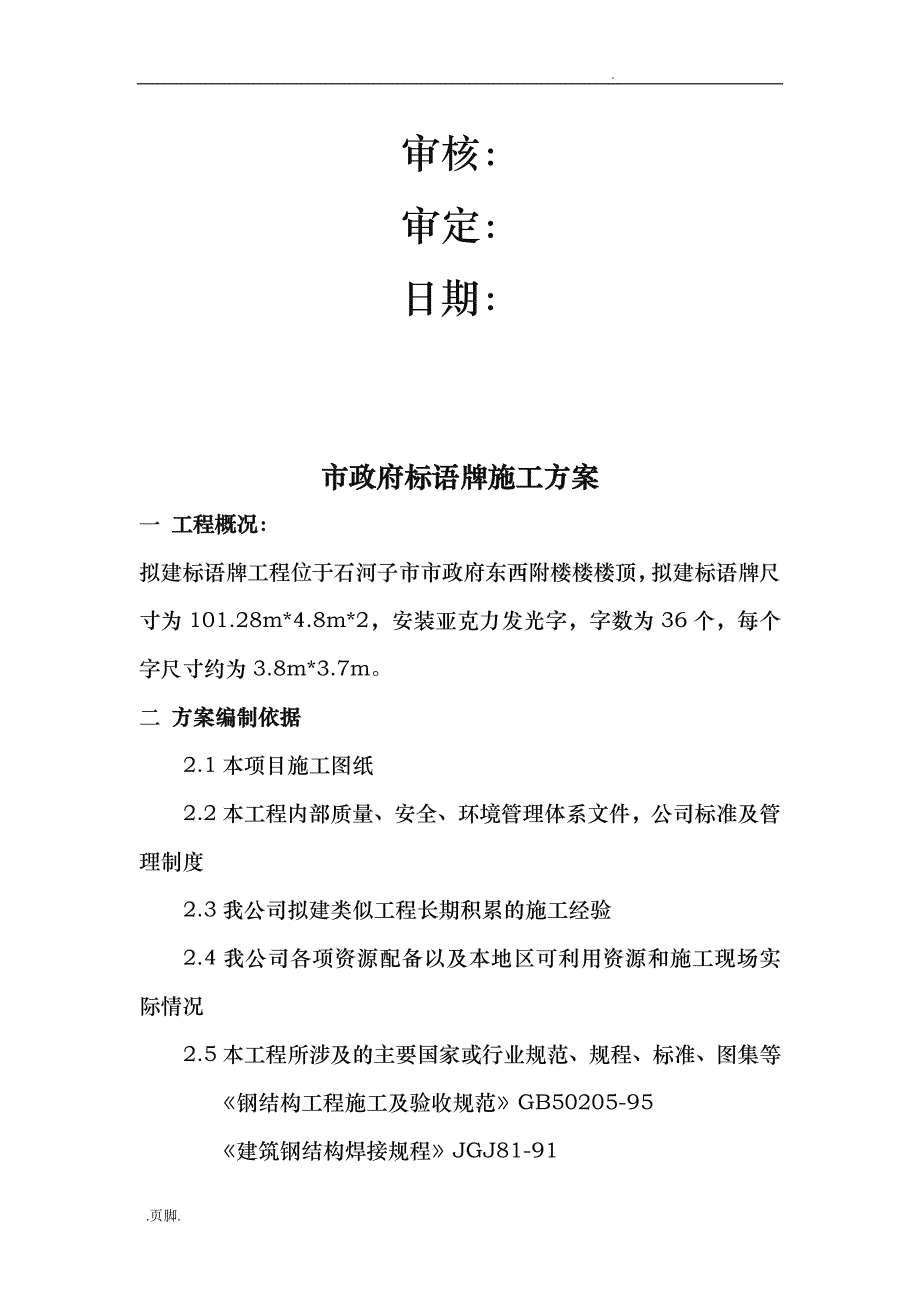 楼顶钢筋结构广告牌工程施工组织设计方案_第2页