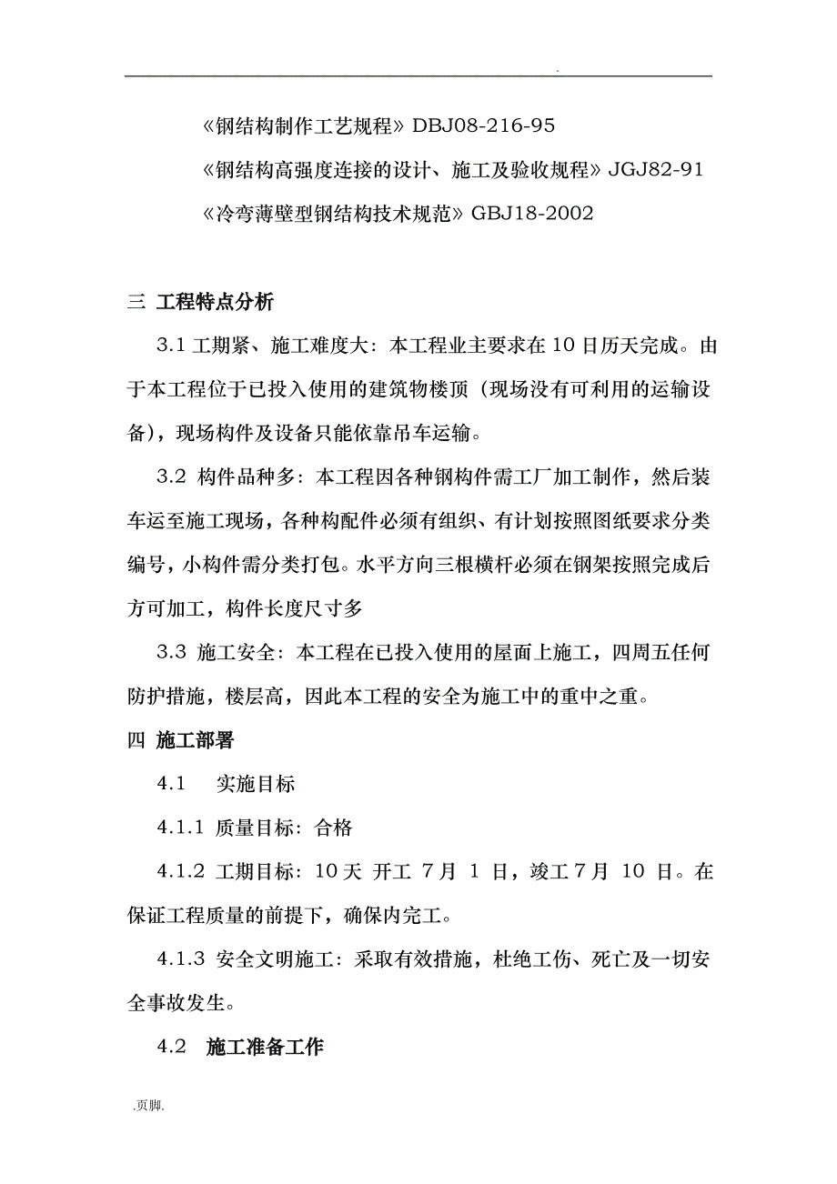 楼顶钢筋结构广告牌工程施工组织设计方案_第3页