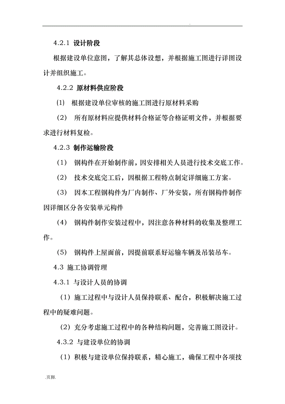 楼顶钢筋结构广告牌工程施工组织设计方案_第4页