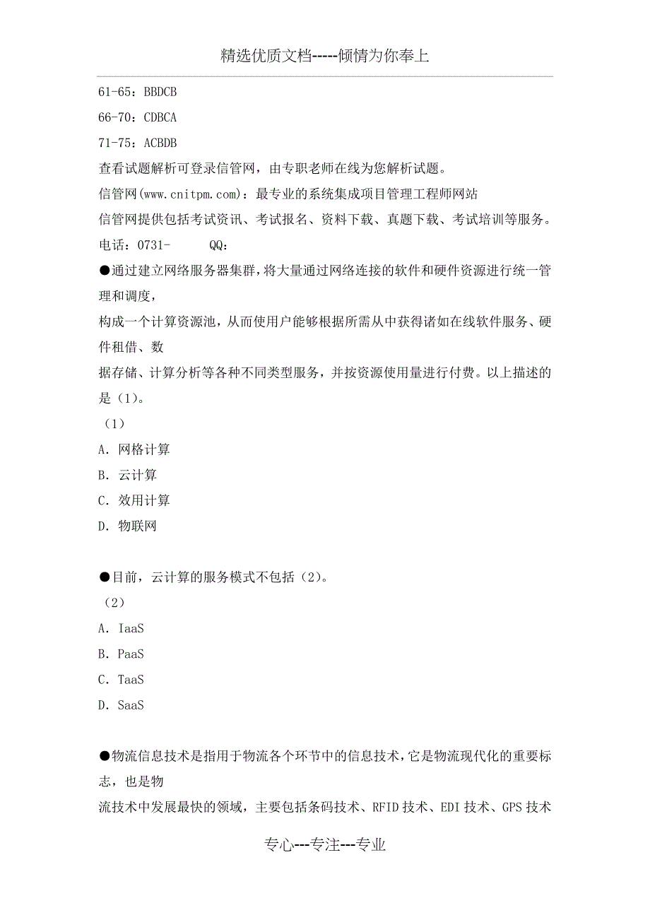 2011年下半年系统集成项目管理工程师真题(共28页)_第2页