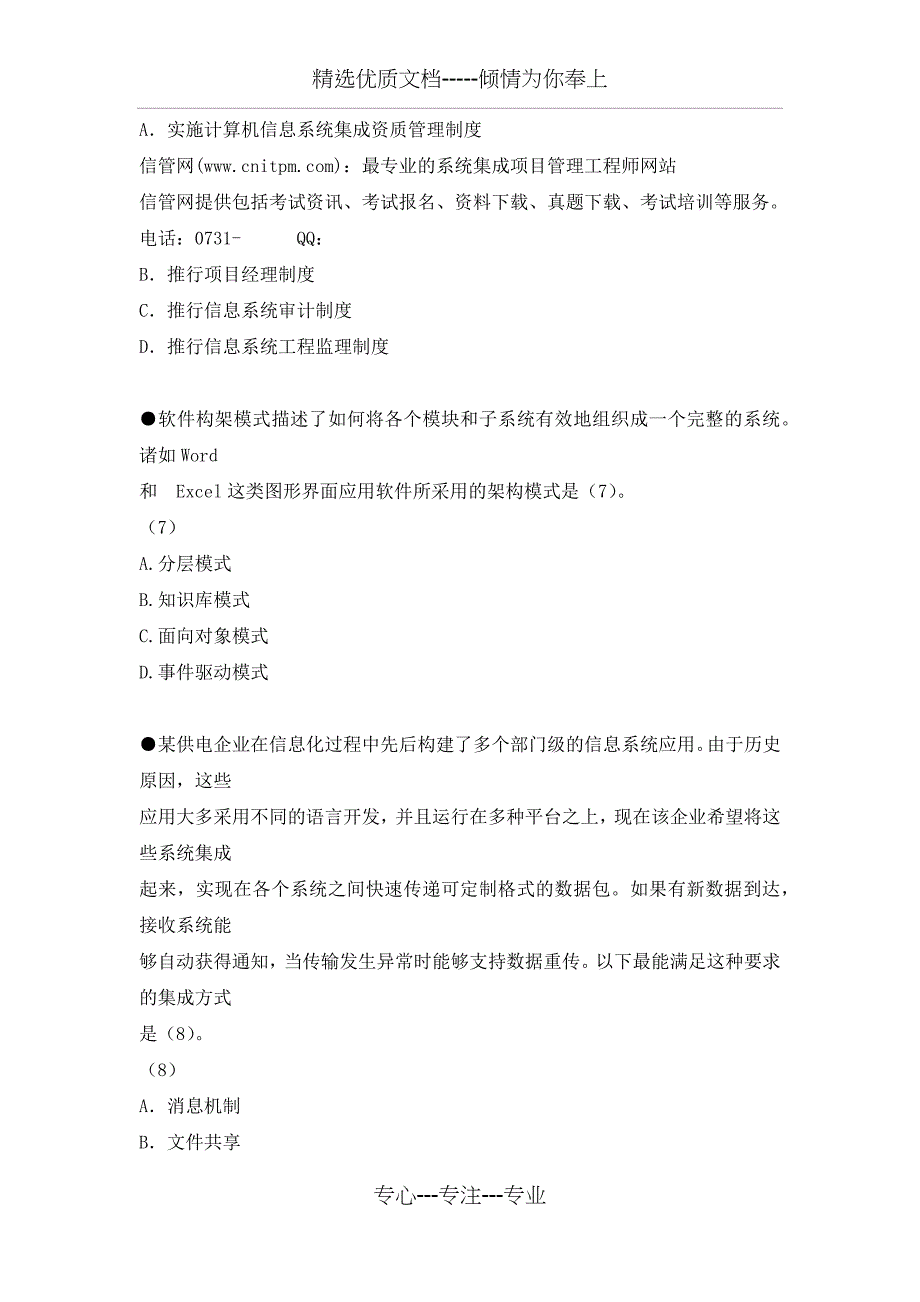 2011年下半年系统集成项目管理工程师真题(共28页)_第4页