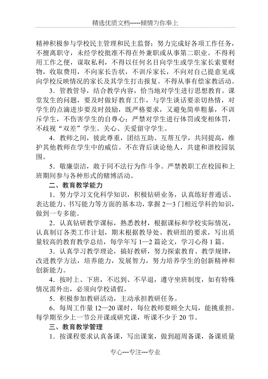 上良中心小学科任教师目标管理责任书(共11页)_第3页